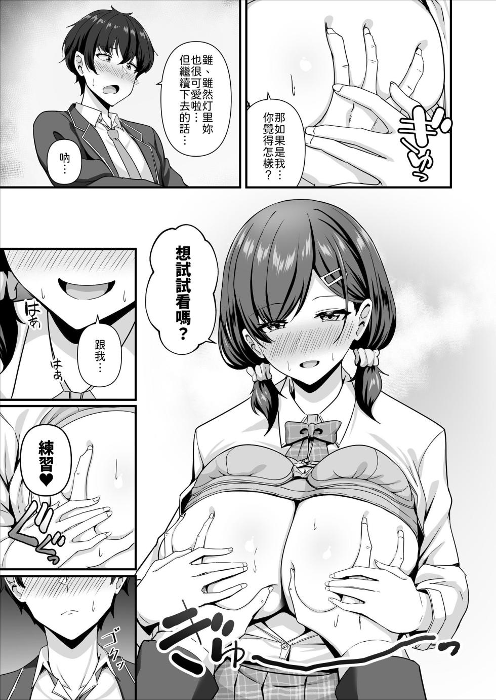 [Maritozzo (Aizawa Uji)] Kanojo ga shite Kurenai Koto, Zenbu Yarasete Kureru Onna Tomodachi [Chinese] [山嵐个人汉化] - Page 14