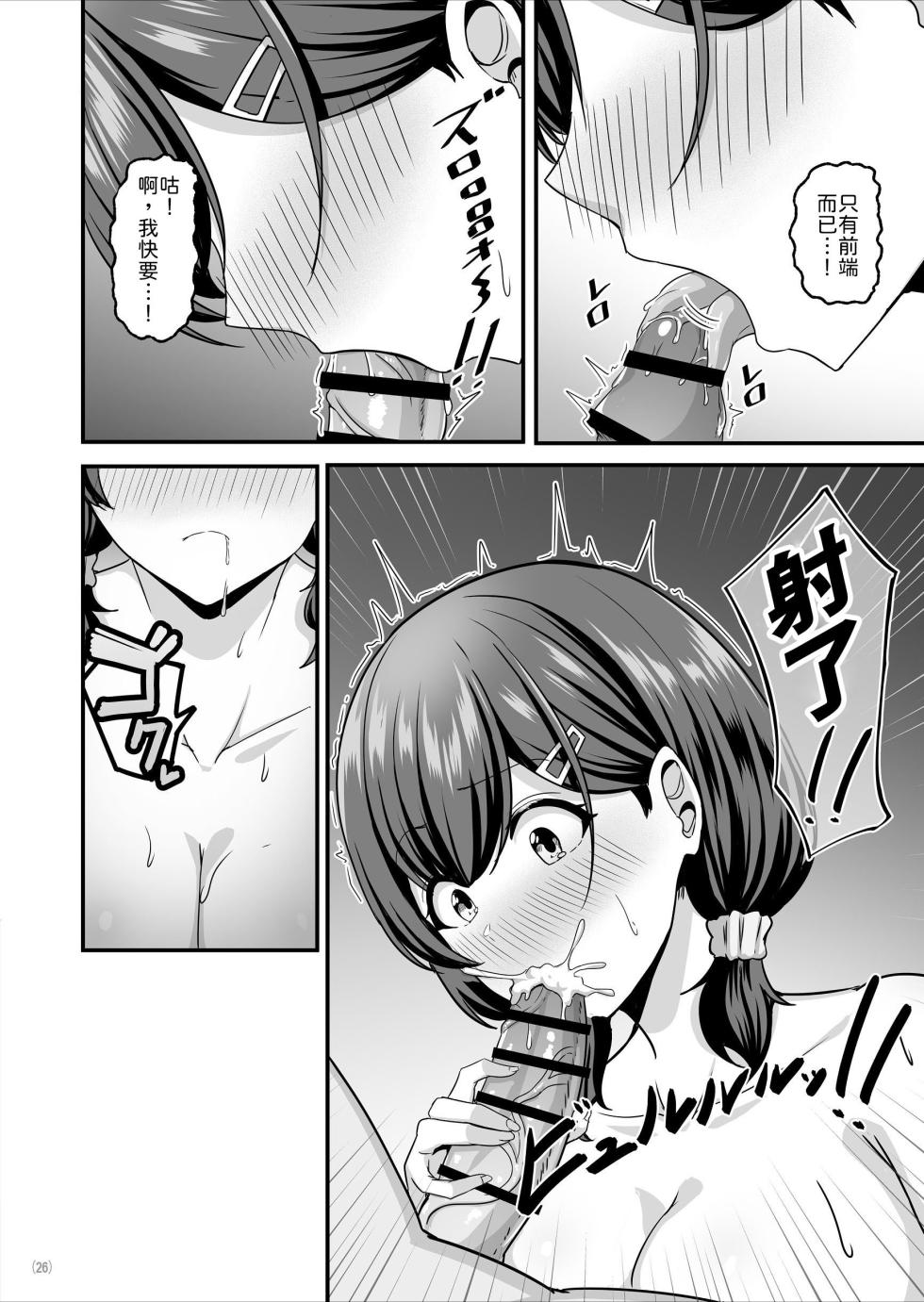 [Maritozzo (Aizawa Uji)] Kanojo ga shite Kurenai Koto, Zenbu Yarasete Kureru Onna Tomodachi [Chinese] [山嵐个人汉化] - Page 27