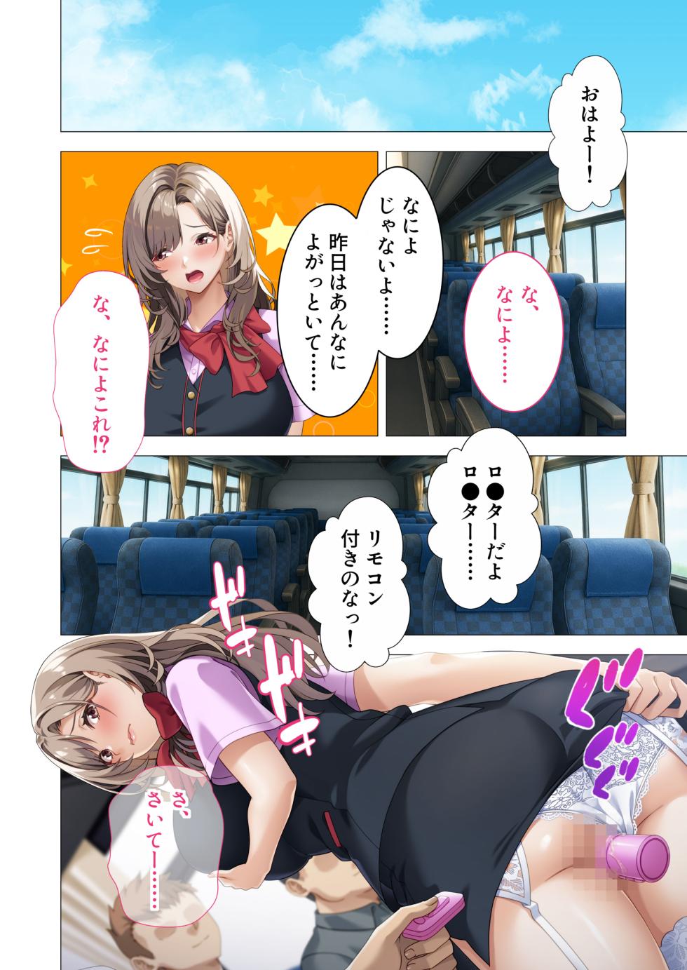 [Drops! (Otona no SEXY Ehon)] Hassha All Right! Rankou Bus Tour ~Kyonyuu Chijo na Bijin Guide-san no Zenin Sakusei Course ~Mosaic Comic Soushuuhen - Page 21