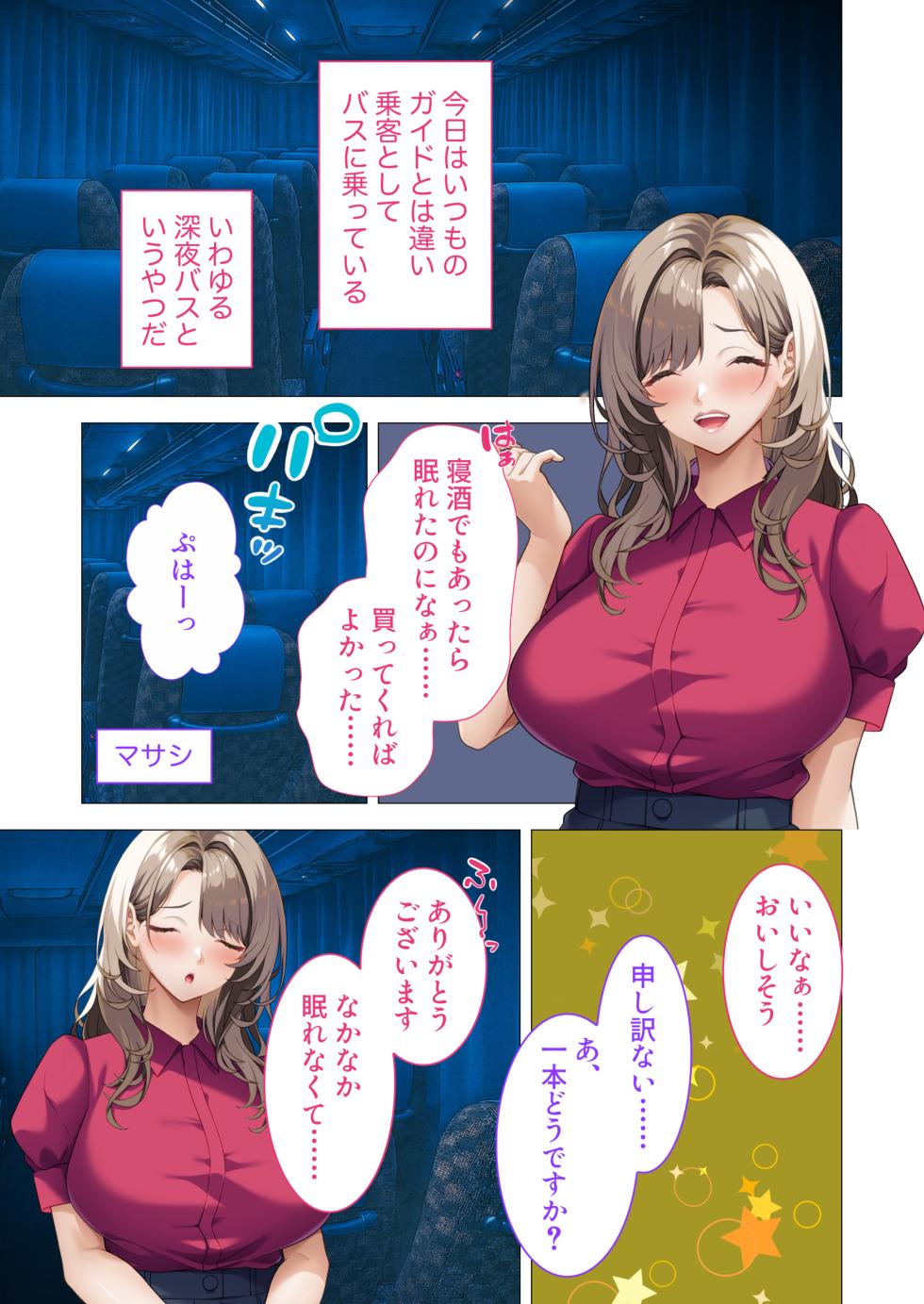 [Drops! (Otona no SEXY Ehon)] Hassha All Right! Rankou Bus Tour ~Kyonyuu Chijo na Bijin Guide-san no Zenin Sakusei Course ~Mosaic Comic Soushuuhen - Page 30