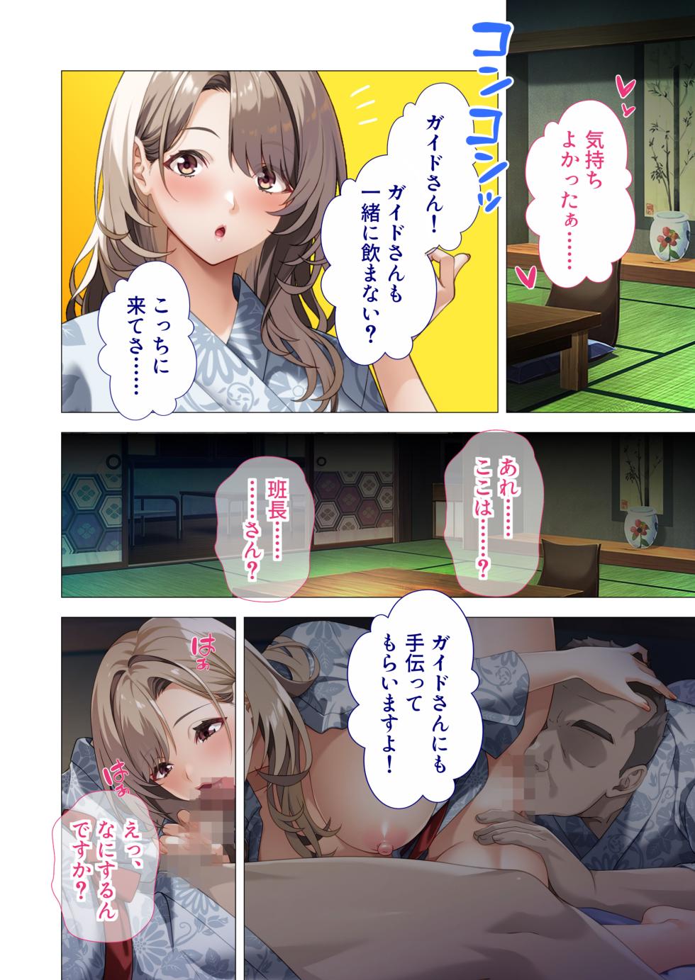 [Drops! (Otona no SEXY Ehon)] Hassha All Right! Rankou Bus Tour ~Kyonyuu Chijo na Bijin Guide-san no Zenin Sakusei Course ~Mosaic Comic Soushuuhen - Page 35