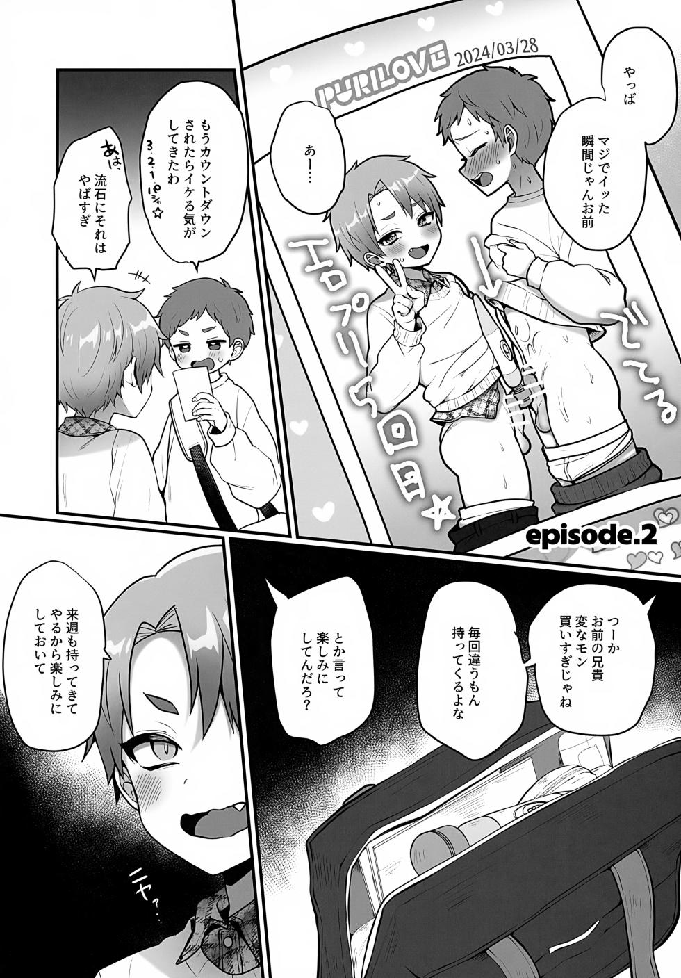 (ShotaFes 22) [Koneko Gumi (Poron)] Shien Saito Matomebon 4 Fuzakete Ero Puri o Totta Hanashi - Page 7