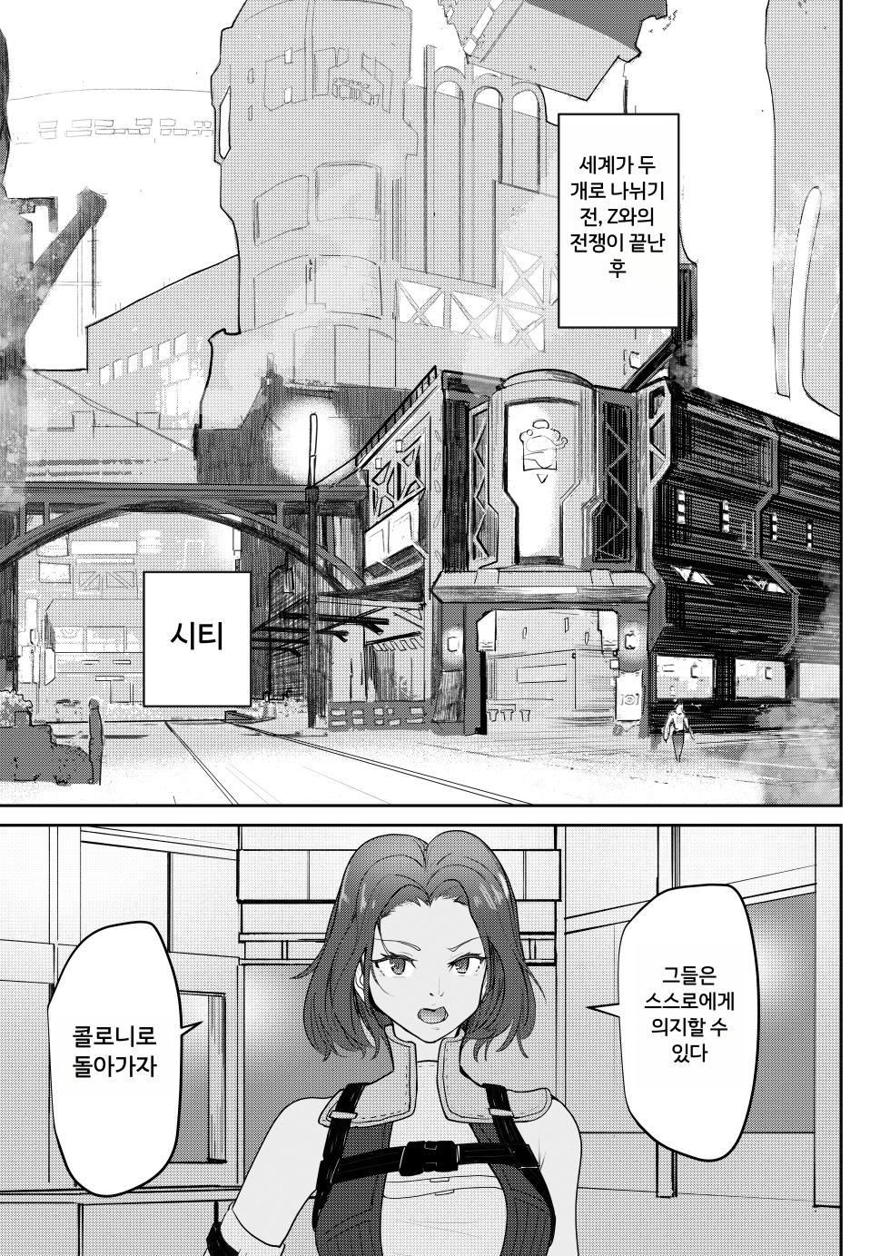 [Sol seeker (Aohonoo)] Saigo no Kokuhaku - The Last Love Confession (Xenoblade Chronicles 3) [Korean] [Decensored] [Digital] - Page 2