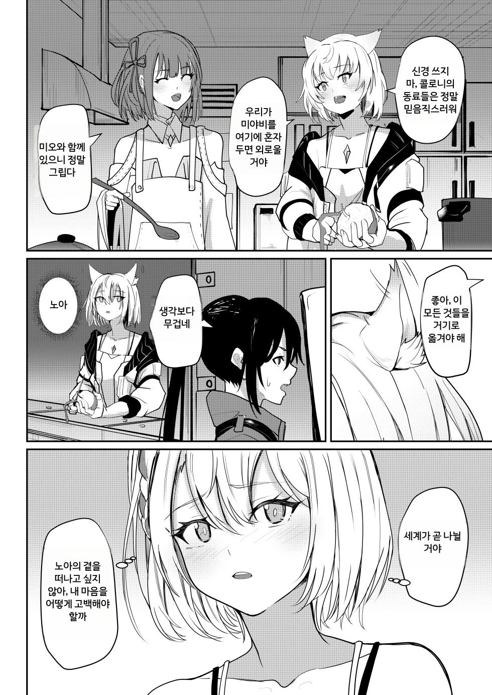 [Sol seeker (Aohonoo)] Saigo no Kokuhaku - The Last Love Confession (Xenoblade Chronicles 3) [Korean] [Decensored] [Digital] - Page 3
