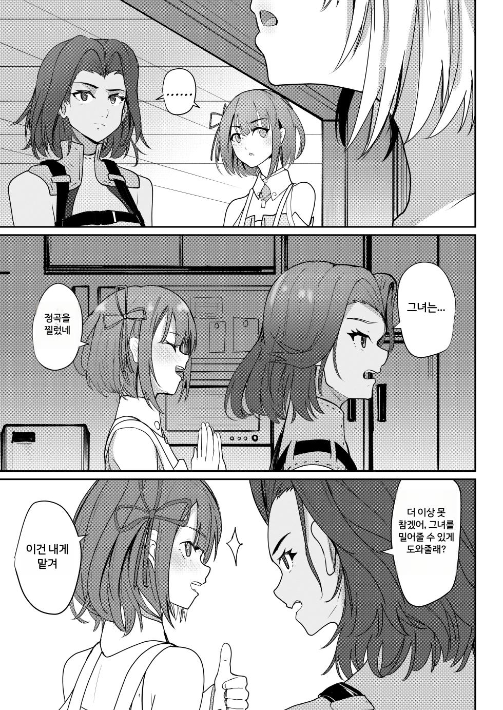 [Sol seeker (Aohonoo)] Saigo no Kokuhaku - The Last Love Confession (Xenoblade Chronicles 3) [Korean] [Decensored] [Digital] - Page 4