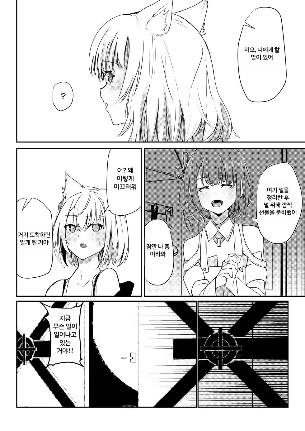 [Sol seeker (Aohonoo)] Saigo no Kokuhaku - The Last Love Confession (Xenoblade Chronicles 3) [Korean] [Decensored] [Digital] - Page 5