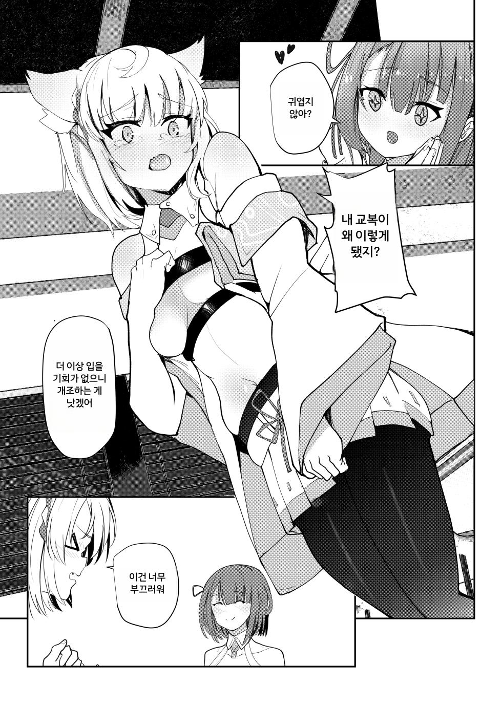 [Sol seeker (Aohonoo)] Saigo no Kokuhaku - The Last Love Confession (Xenoblade Chronicles 3) [Korean] [Decensored] [Digital] - Page 6