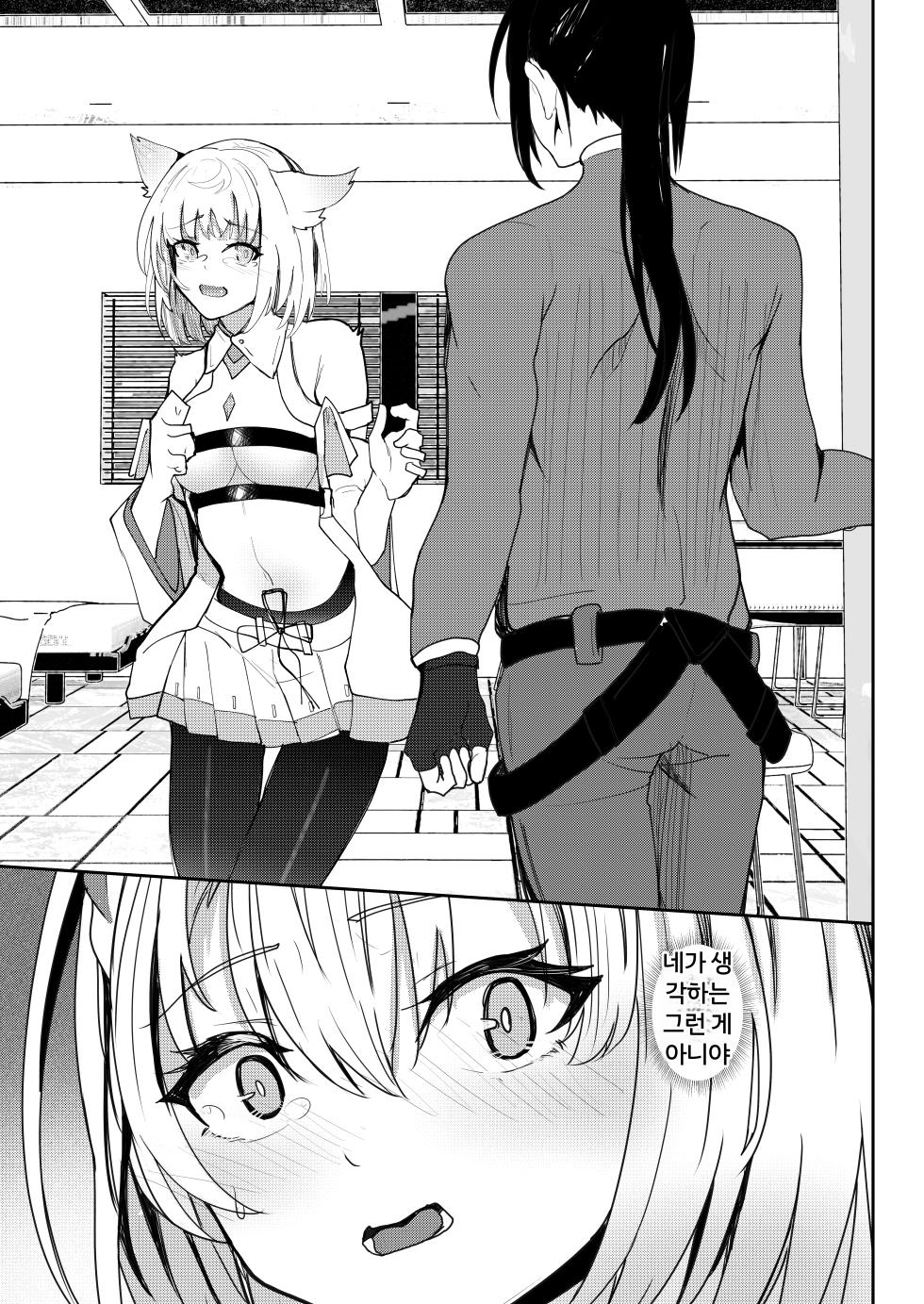 [Sol seeker (Aohonoo)] Saigo no Kokuhaku - The Last Love Confession (Xenoblade Chronicles 3) [Korean] [Decensored] [Digital] - Page 8