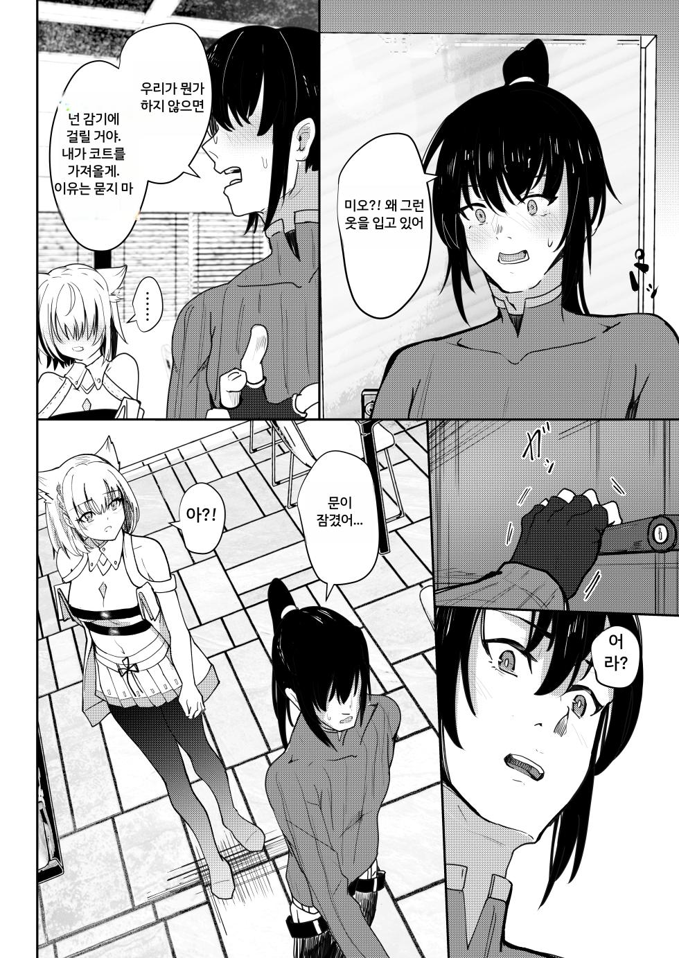 [Sol seeker (Aohonoo)] Saigo no Kokuhaku - The Last Love Confession (Xenoblade Chronicles 3) [Korean] [Decensored] [Digital] - Page 9