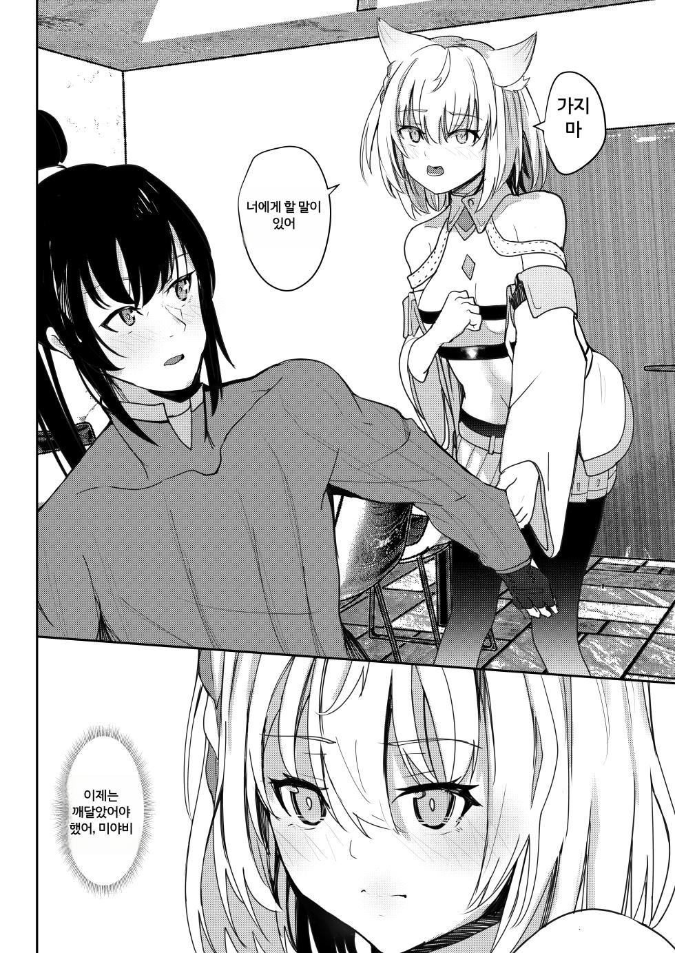 [Sol seeker (Aohonoo)] Saigo no Kokuhaku - The Last Love Confession (Xenoblade Chronicles 3) [Korean] [Decensored] [Digital] - Page 11