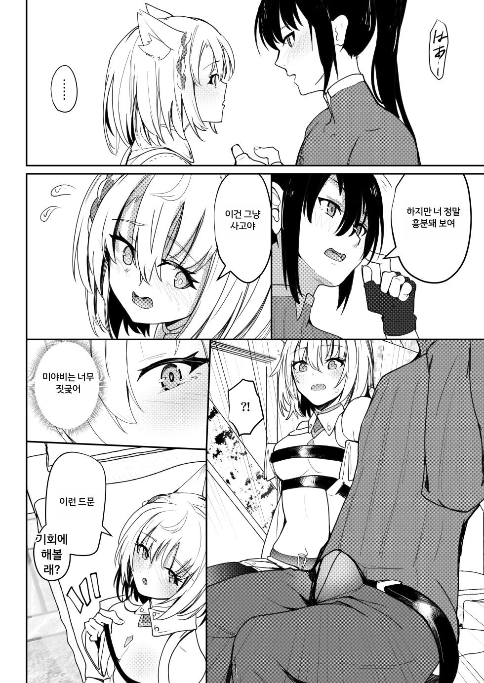 [Sol seeker (Aohonoo)] Saigo no Kokuhaku - The Last Love Confession (Xenoblade Chronicles 3) [Korean] [Decensored] [Digital] - Page 15