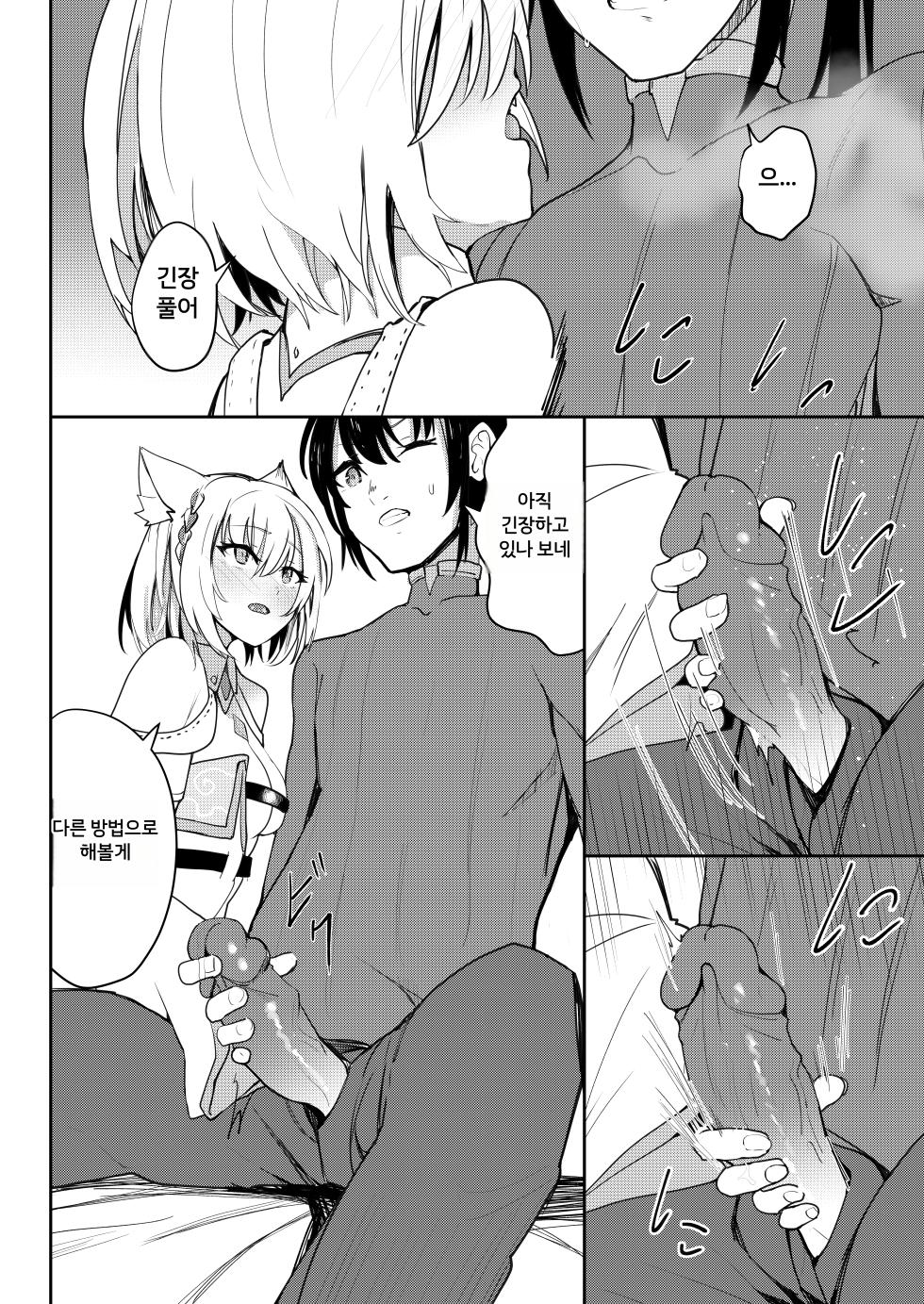 [Sol seeker (Aohonoo)] Saigo no Kokuhaku - The Last Love Confession (Xenoblade Chronicles 3) [Korean] [Decensored] [Digital] - Page 17