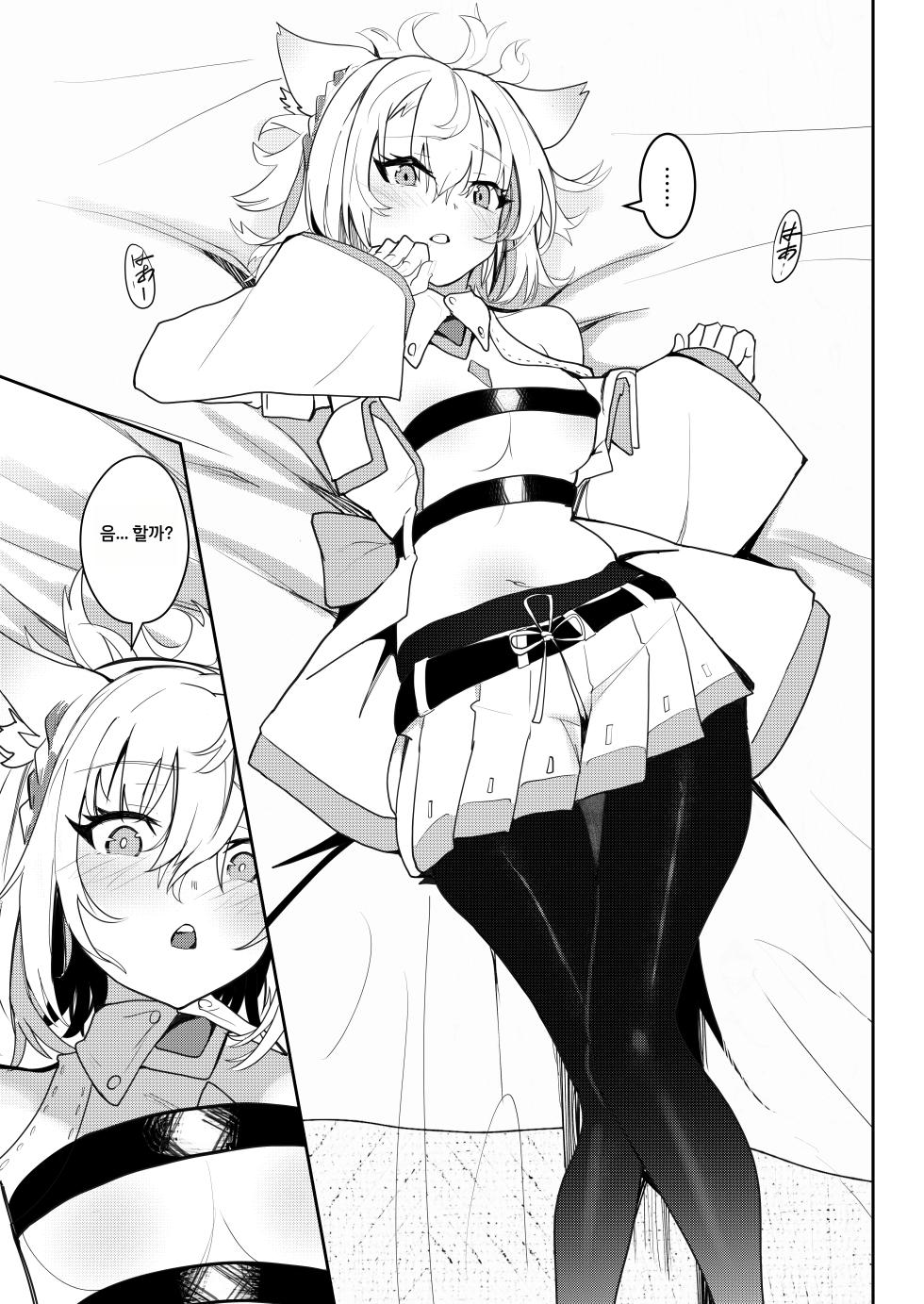 [Sol seeker (Aohonoo)] Saigo no Kokuhaku - The Last Love Confession (Xenoblade Chronicles 3) [Korean] [Decensored] [Digital] - Page 22