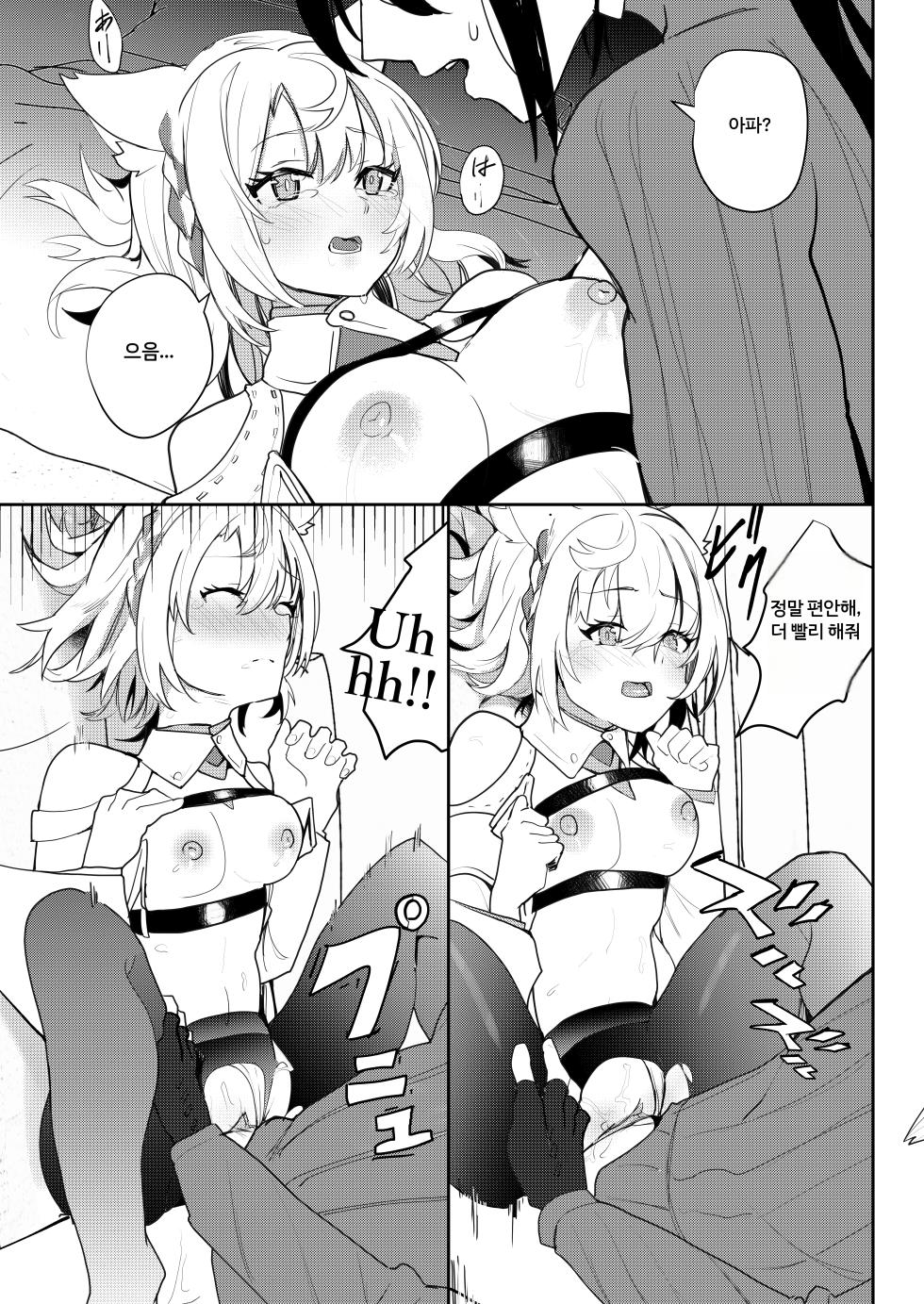 [Sol seeker (Aohonoo)] Saigo no Kokuhaku - The Last Love Confession (Xenoblade Chronicles 3) [Korean] [Decensored] [Digital] - Page 24