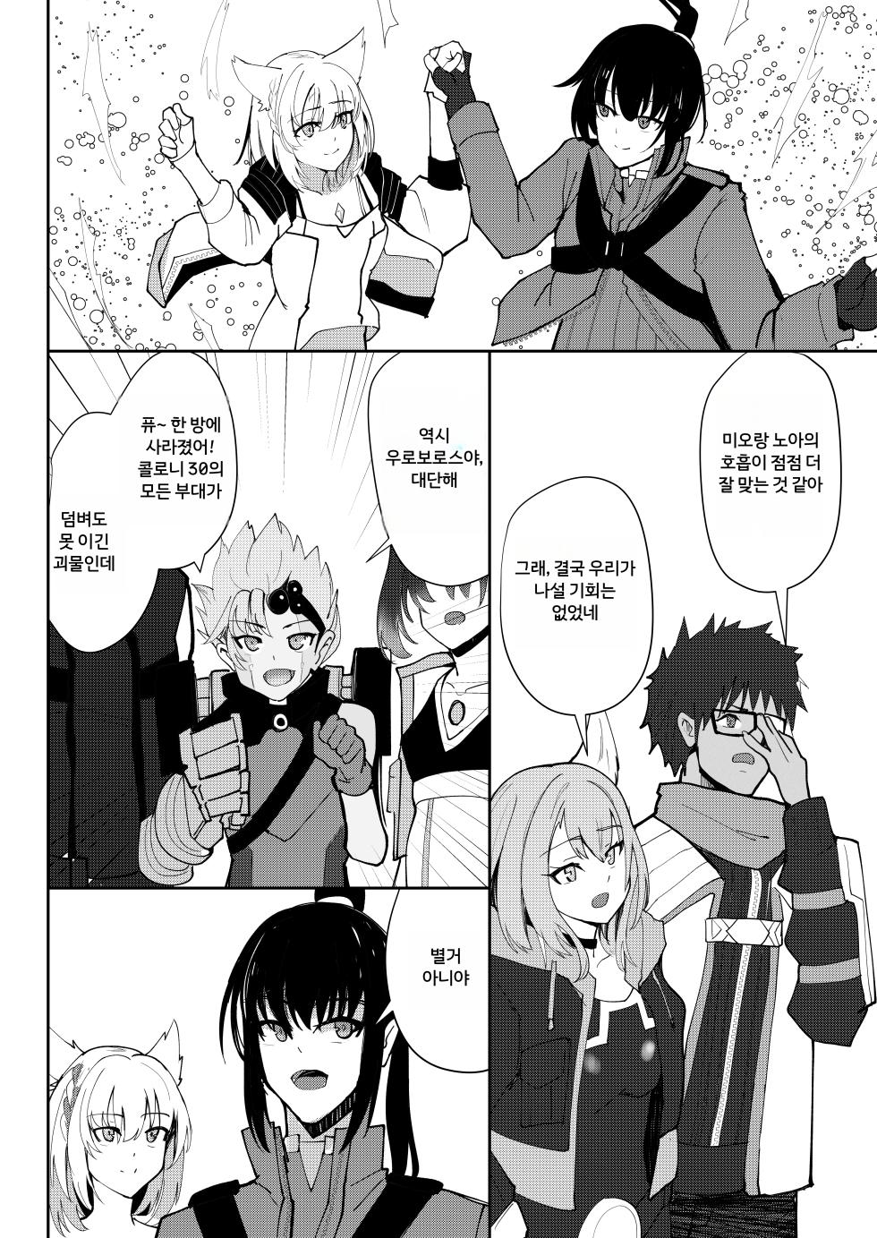 [Sol seeker (Aohonoo)] Saigo no Kokuhaku - The Last Love Confession (Xenoblade Chronicles 3) [Korean] [Decensored] [Digital] - Page 31