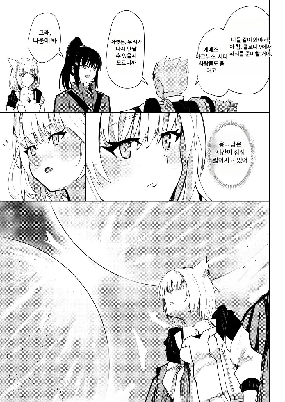 [Sol seeker (Aohonoo)] Saigo no Kokuhaku - The Last Love Confession (Xenoblade Chronicles 3) [Korean] [Decensored] [Digital] - Page 32