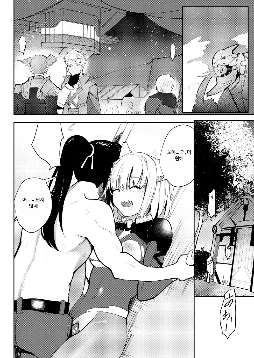 [Sol seeker (Aohonoo)] Saigo no Kokuhaku - The Last Love Confession (Xenoblade Chronicles 3) [Korean] [Decensored] [Digital] - Page 33
