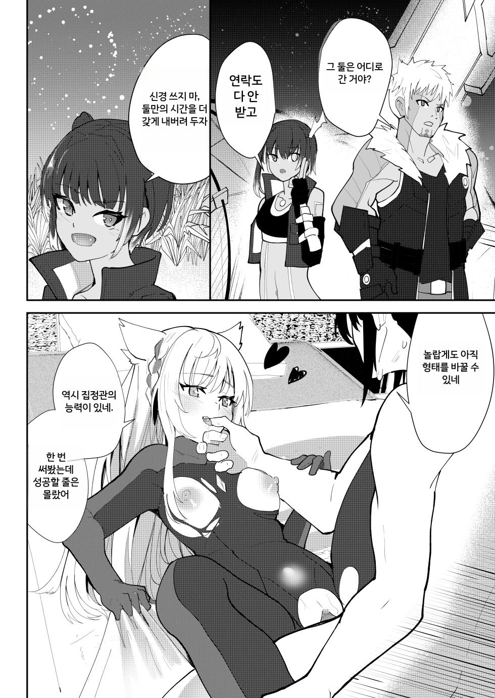 [Sol seeker (Aohonoo)] Saigo no Kokuhaku - The Last Love Confession (Xenoblade Chronicles 3) [Korean] [Decensored] [Digital] - Page 37