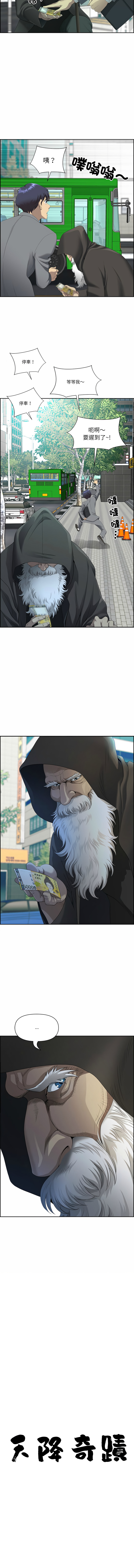 [Room308 & wood owi]   最强男人 | 最強男人 | 天降奇迹 | 天降奇蹟 1-73 [Chinese] [Ongoing] - Page 6