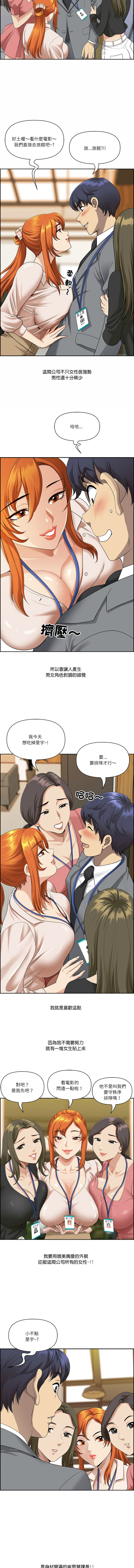 [Room308 & wood owi]   最强男人 | 最強男人 | 天降奇迹 | 天降奇蹟 1-73 [Chinese] [Ongoing] - Page 11