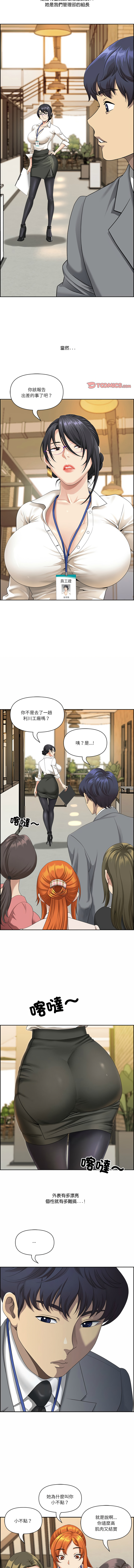 [Room308 & wood owi]   最强男人 | 最強男人 | 天降奇迹 | 天降奇蹟 1-73 [Chinese] [Ongoing] - Page 12
