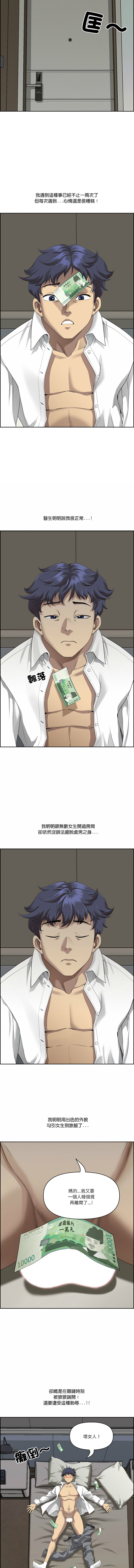 [Room308 & wood owi]   最强男人 | 最強男人 | 天降奇迹 | 天降奇蹟 1-73 [Chinese] [Ongoing] - Page 27