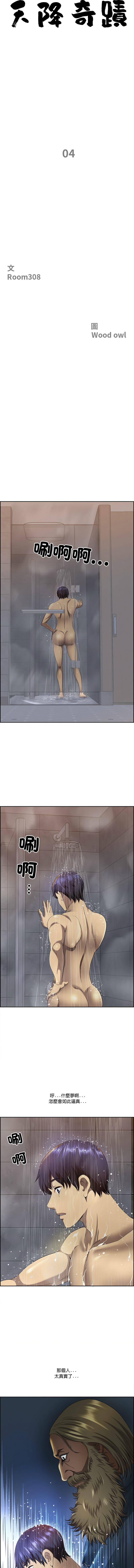 [Room308 & wood owi]   最强男人 | 最強男人 | 天降奇迹 | 天降奇蹟 1-73 [Chinese] [Ongoing] - Page 48