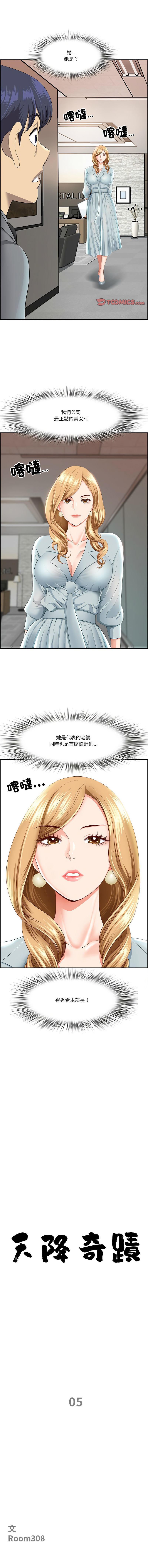 [Room308 & wood owi]   最强男人 | 最強男人 | 天降奇迹 | 天降奇蹟 1-73 [Chinese] [Ongoing] - Page 63