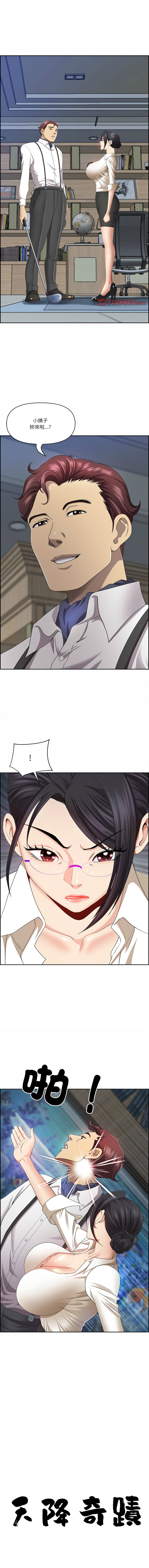 [Room308 & wood owi]   最强男人 | 最強男人 | 天降奇迹 | 天降奇蹟 1-73 [Chinese] [Ongoing] - Page 153