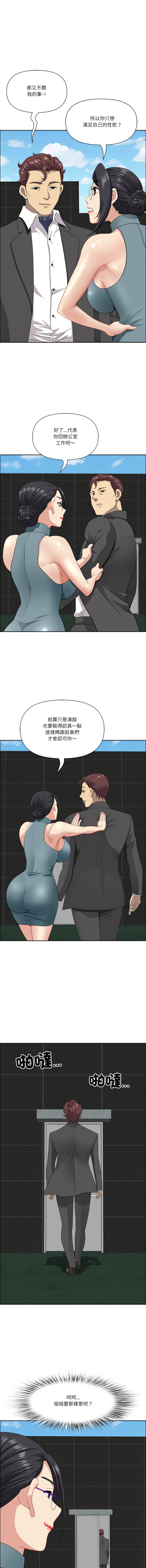[Room308 & wood owi]   最强男人 | 最強男人 | 天降奇迹 | 天降奇蹟 1-73 [Chinese] [Ongoing] - Page 421