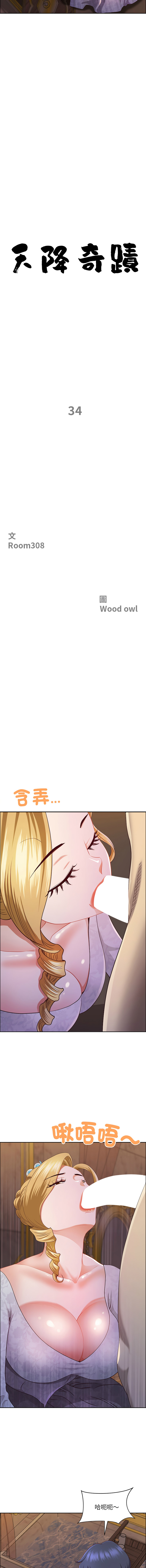 [Room308 & wood owi]   最强男人 | 最強男人 | 天降奇迹 | 天降奇蹟 1-73 [Chinese] [Ongoing] - Page 501