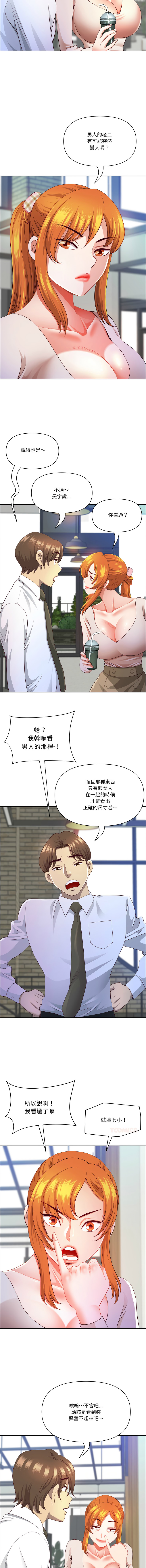[Room308 & wood owi]   最强男人 | 最強男人 | 天降奇迹 | 天降奇蹟 1-73 [Chinese] [Ongoing] - Page 635