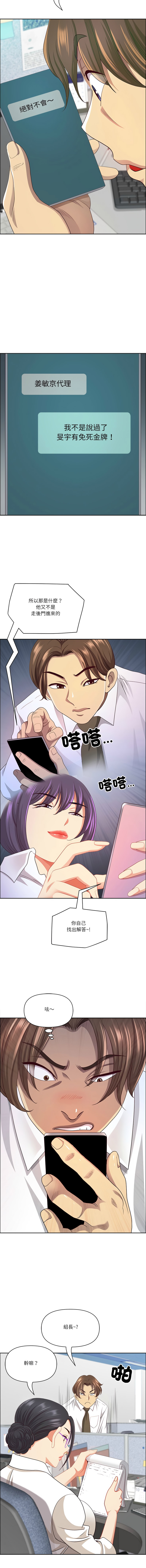[Room308 & wood owi]   最强男人 | 最強男人 | 天降奇迹 | 天降奇蹟 1-73 [Chinese] [Ongoing] - Page 687