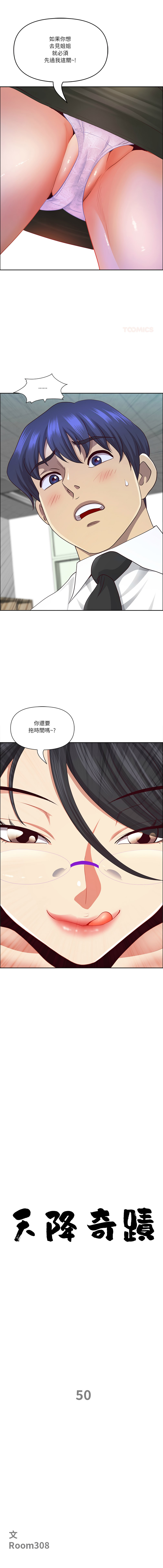 [Room308 & wood owi]   最强男人 | 最強男人 | 天降奇迹 | 天降奇蹟 1-73 [Chinese] [Ongoing] - Page 758
