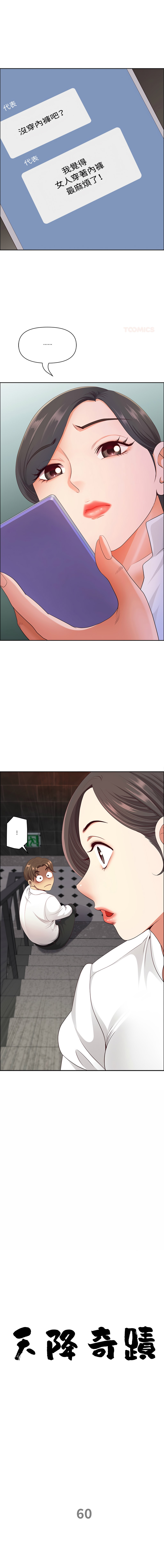 [Room308 & wood owi]   最强男人 | 最強男人 | 天降奇迹 | 天降奇蹟 1-73 [Chinese] [Ongoing] - Page 919