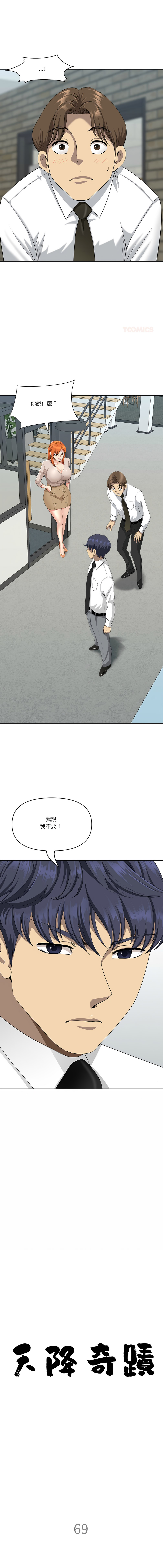 [Room308 & wood owi]   最强男人 | 最強男人 | 天降奇迹 | 天降奇蹟 1-73 [Chinese] [Ongoing] - Page 1062