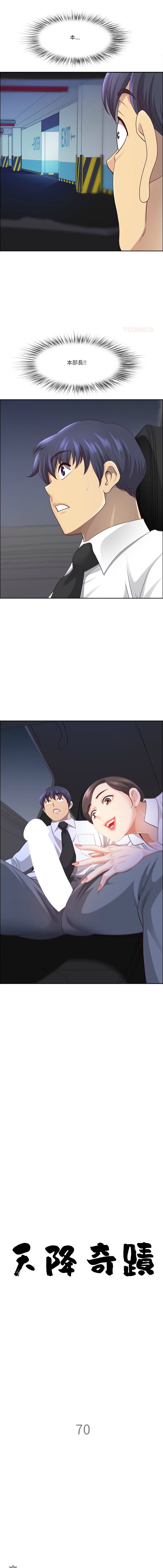 [Room308 & wood owi]   最强男人 | 最強男人 | 天降奇迹 | 天降奇蹟 1-73 [Chinese] [Ongoing] - Page 1078
