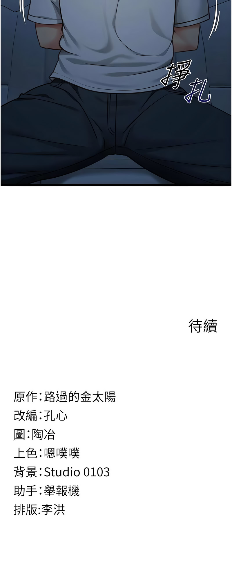 [孔心 & 路过的金太阳 | 路過的金太陽 & 陶冶] 女友不能说的事 | 女友不能說的事 1-12 [Chinese] [Ongoing] - Page 166