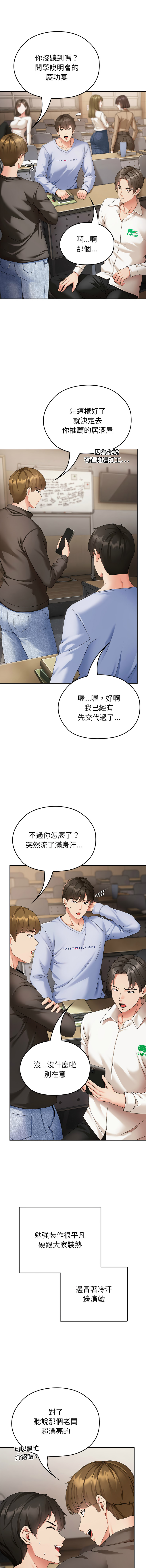 [Chanis] 那個小太妹 1-8 [Chinese] [Ongoing] - Page 16