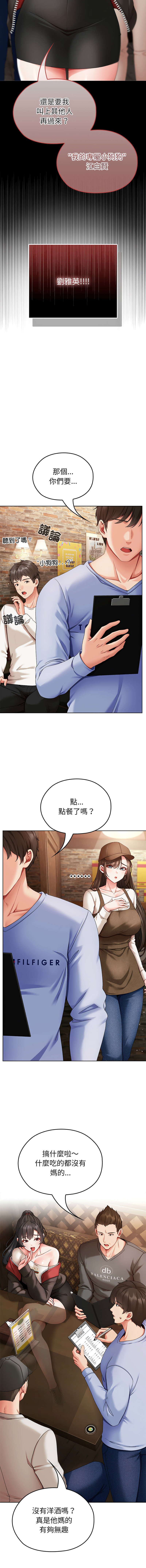 [Chanis] 那個小太妹 1-8 [Chinese] [Ongoing] - Page 22