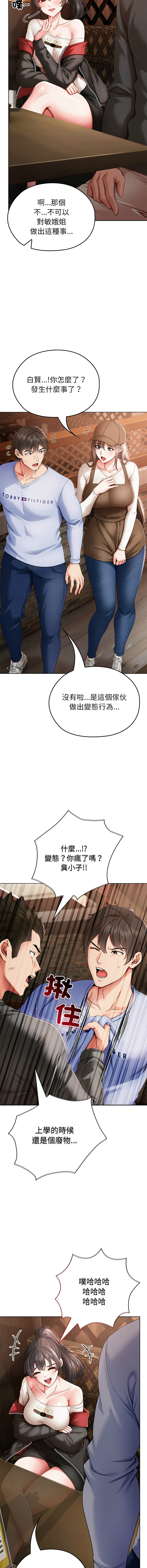 [Chanis] 那個小太妹 1-8 [Chinese] [Ongoing] - Page 27