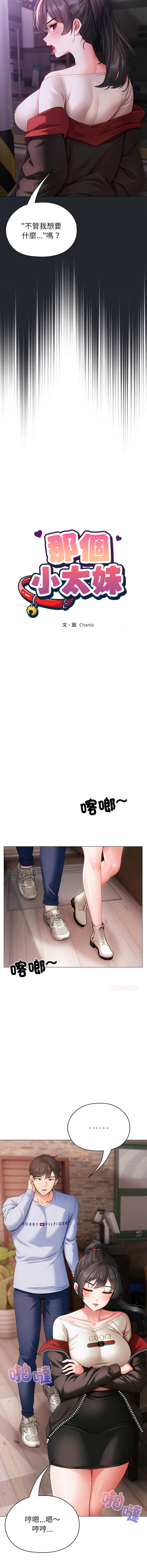 [Chanis] 那個小太妹 1-8 [Chinese] [Ongoing] - Page 44