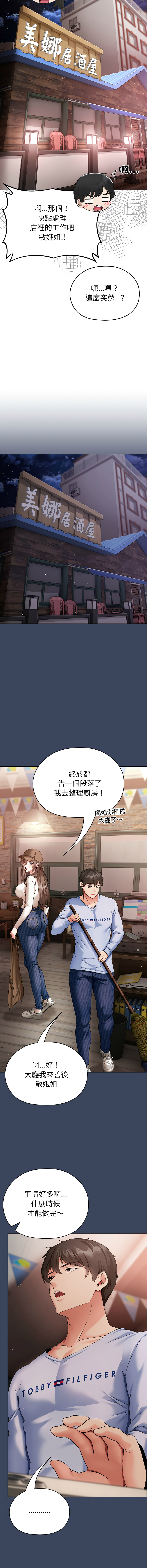 [Chanis] 那個小太妹 1-8 [Chinese] [Ongoing] - Page 47