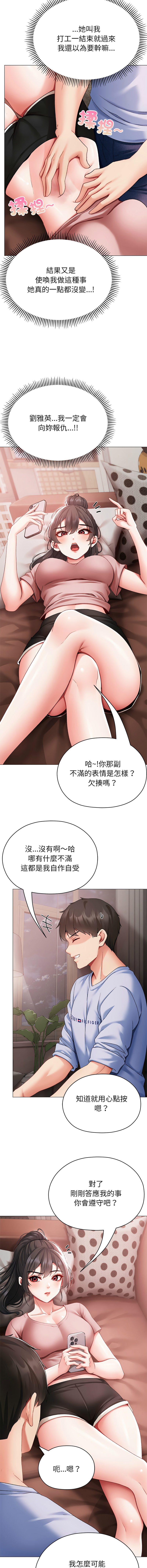 [Chanis] 那個小太妹 1-8 [Chinese] [Ongoing] - Page 53