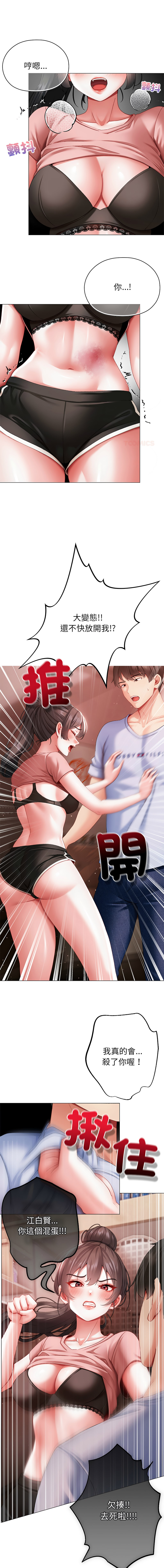[Chanis] 那個小太妹 1-8 [Chinese] [Ongoing] - Page 61
