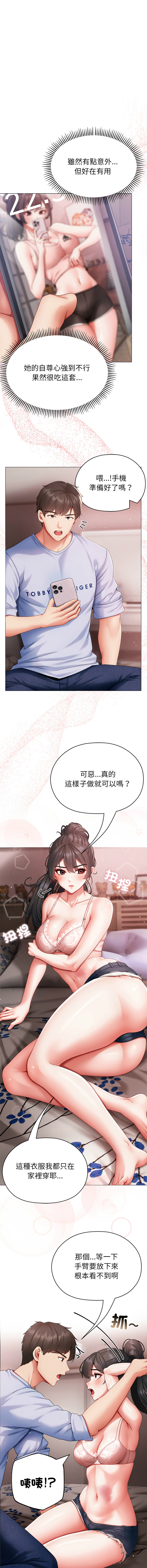 [Chanis] 那個小太妹 1-8 [Chinese] [Ongoing] - Page 66