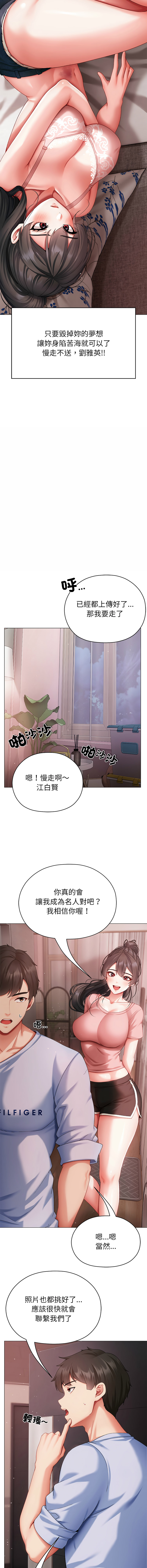 [Chanis] 那個小太妹 1-8 [Chinese] [Ongoing] - Page 71