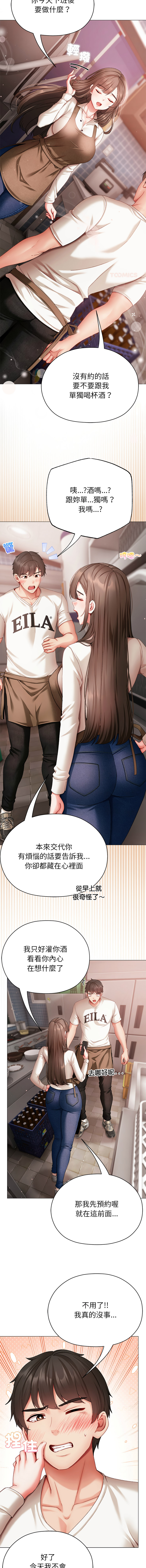 [Chanis] 那個小太妹 1-8 [Chinese] [Ongoing] - Page 93