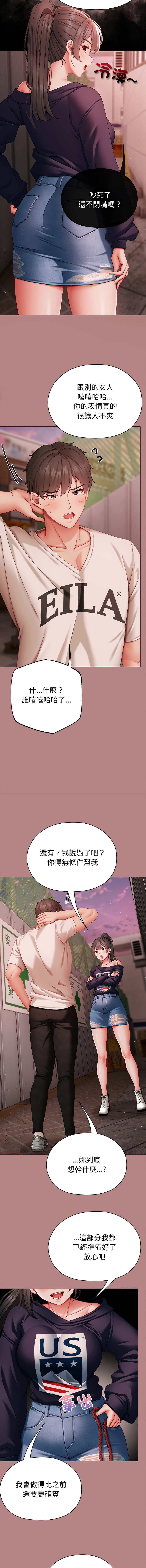 [Chanis] 那個小太妹 1-8 [Chinese] [Ongoing] - Page 100