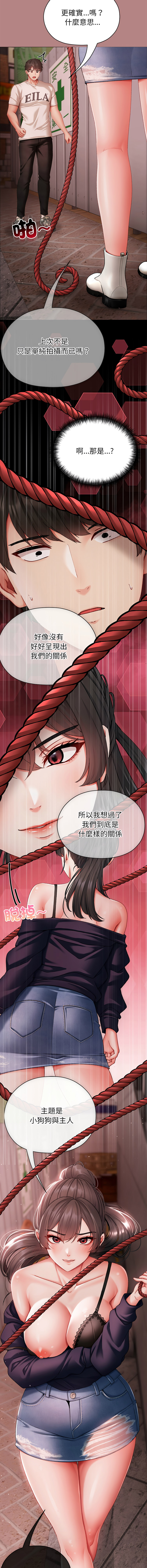 [Chanis] 那個小太妹 1-8 [Chinese] [Ongoing] - Page 101